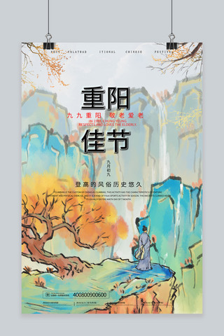 菊花蓝色海报模板_重阳节登山蓝色中国风海报