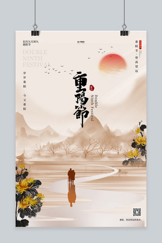 重阳节菊花棕色中国风海报