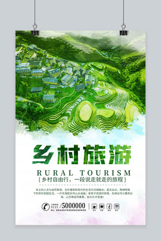 乡村绿色海报模板_旅游乡村绿色简约海报