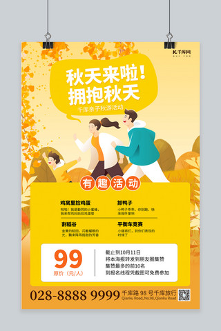 亲子游旅游海报模板_旅游秋季亲子游黄色简约海报