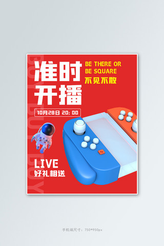 游戏机海报海报模板_直播福利游戏机红色3D电商竖版海报