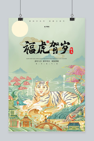 春节虎年大吉海报模板_虎年大吉老虎绿色国潮插画海报