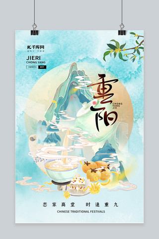 重阳节赏菊海报模板_重阳节山绿色中国风海报