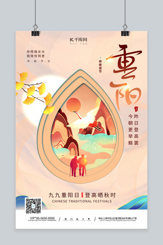 九九老人节海报模板_重阳节散步的老人橙色中国风海报
