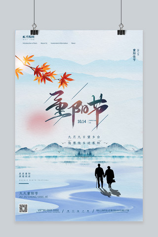 重阳节山水蓝色中国风海报