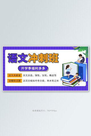 暑假banner海报模板_教育培训班紫色简约大气横板banner