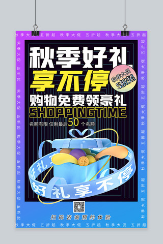 秋季促销礼物盒蓝色紫色C4D创意海报