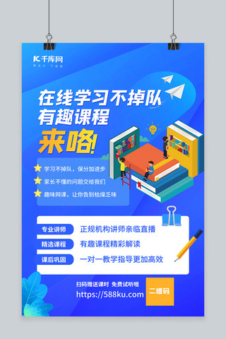 创意原创海报模板_教育在线学习蓝色创意海报