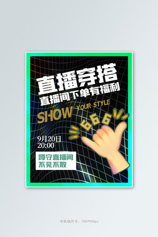 电商直播预告海报海报模板_直播宣传几何绿色创意潮流电商竖版海报