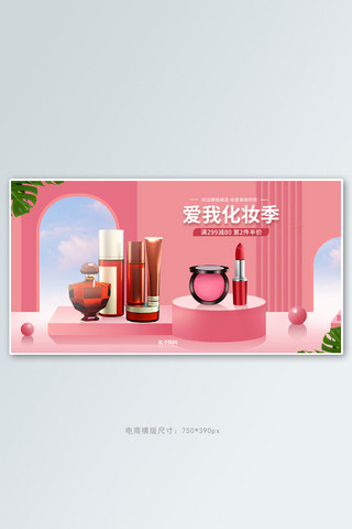 粉妆海报海报模板_美妆促销粉色调C4D风电商banner