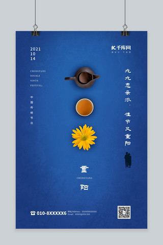 重阳节菊花茶蓝色简约海报