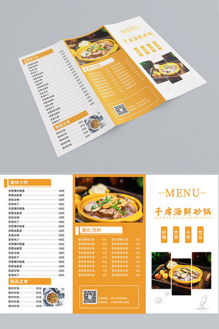 小吃菜单海报模板_海鲜砂锅菜单海鲜橙色简约菜单