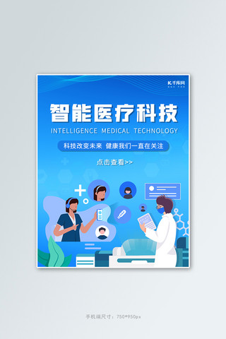 蓝色医疗科技海报模板_智能医疗医疗科技蓝色渐变大气竖版banner