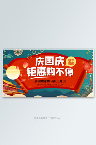 国庆节灯笼红色大气横版banner