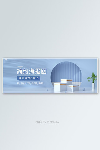 日常办公海报模板_日常简约海报蓝色简约几何banner