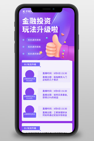 金融投资紫色宣传营销长图