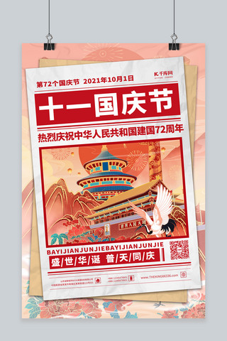 国庆节党建红色简约海报海报模板_国庆节快乐红色手绘海报