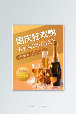 十一狂欢购海报模板_国庆狂欢购香槟黄色简约电商竖版海报