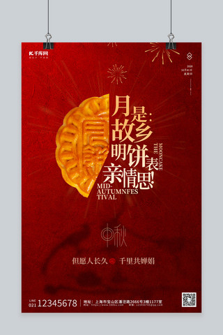 八月十五创意海报海报模板_中秋节中秋快乐红色创意海报