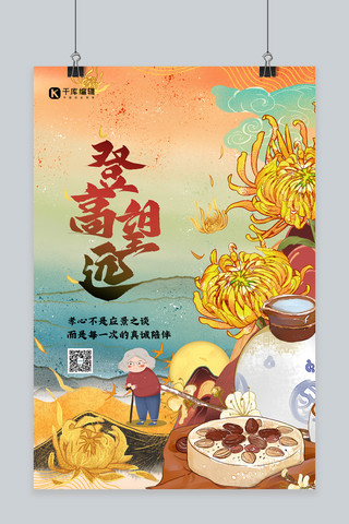 重阳节菊花黄色中式海报
