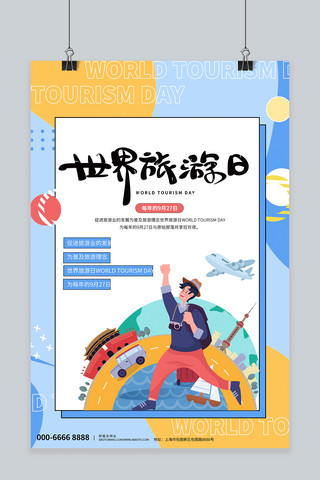 蓝色手绘旅行海报模板_世界旅游日旅行蓝色几何风海报