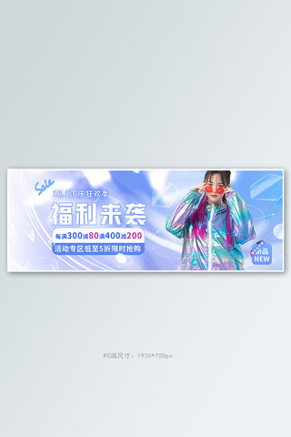 女装活动海报模板_国庆狂欢季女装活动蓝色渐变潮流酸性风banner