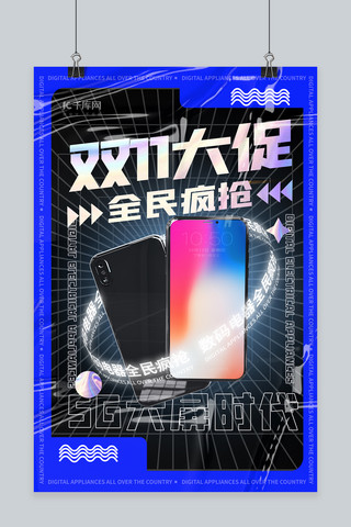 双十一数码电器手机蓝色酸性潮流科技海报