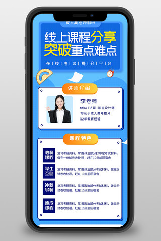 蓝色直播长图海报模板_成人高考课程 招生蓝色宣传营销长图