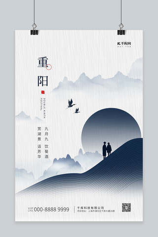 中国重阳节海报模板_重阳节登高远山灰蓝色水墨节日海报