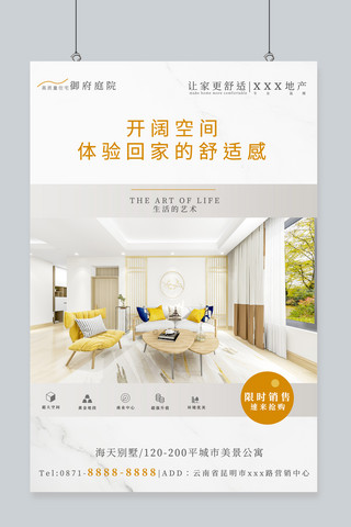 简约的沙发海报模板_体验回家的舒适感客厅 沙发黄色简约风海报