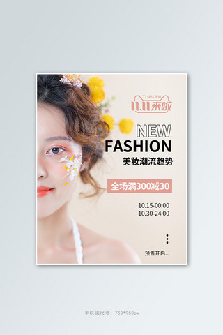 双十一预售美妆灰色时尚 竖版banner