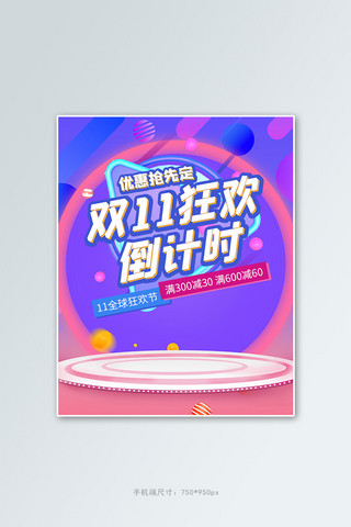 双十一预售展台紫色大气竖版banner