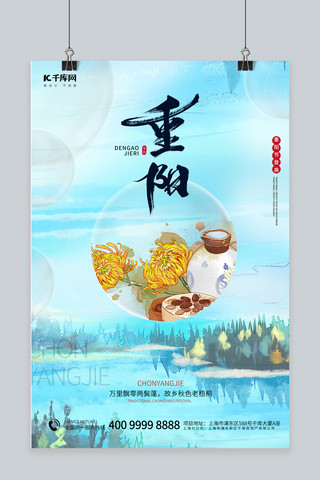 重阳节菊花蓝色中国风海报