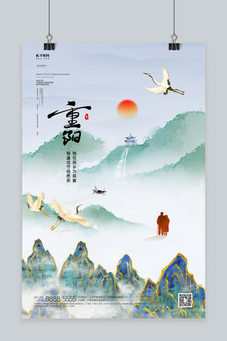 99重阳节海报模板_重阳节山绿色创意海报