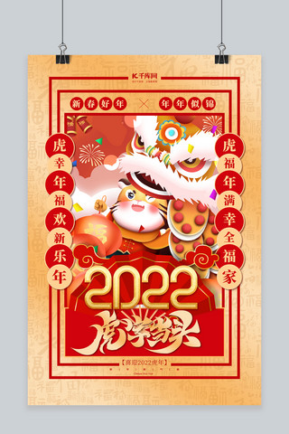 2022虎年大吉金色手绘海报