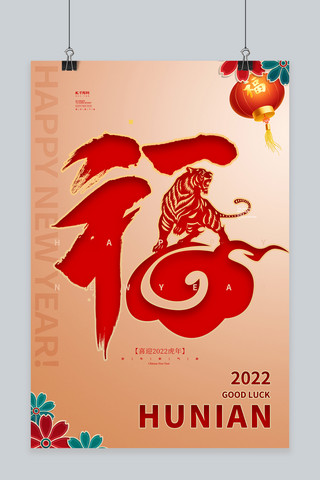 中国风福字海报模板_福字金色中国风福字海报
