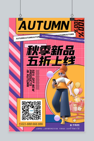 秋季上新促销女孩购物车粉色波普手绘C4D海报