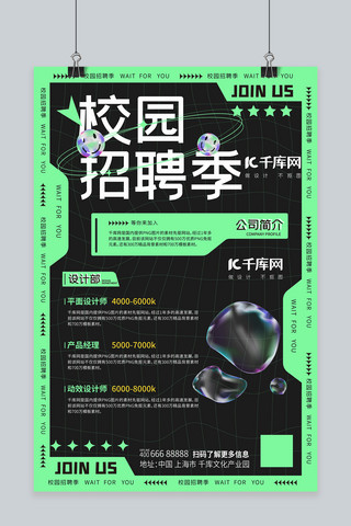 招聘海报字体海报模板_招聘 校园招聘潮流字体边框绿色几何 酸性海报