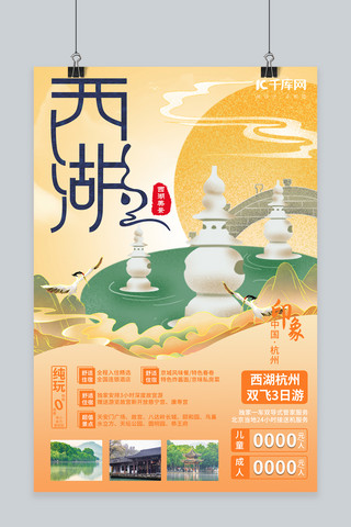 中秋节插画海报模板_旅游杭州黄色插画海报