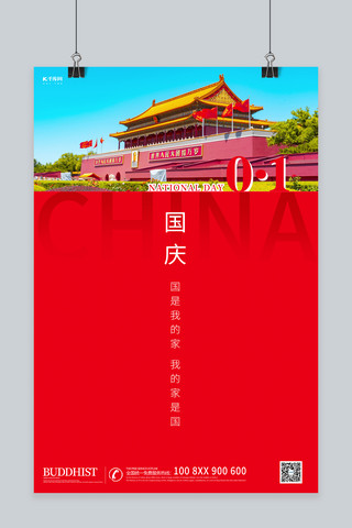 国庆快乐海报模板_国庆节国庆快乐红色简约海报