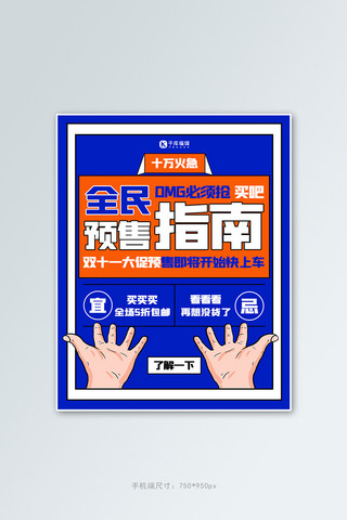 电商开启海报模板_双十一预售购物指南蓝色扁平电商竖版海报