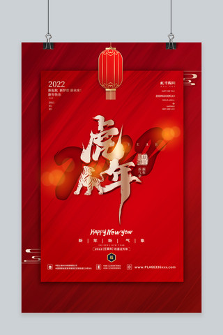 2022虎年大吉红金色中国风海报