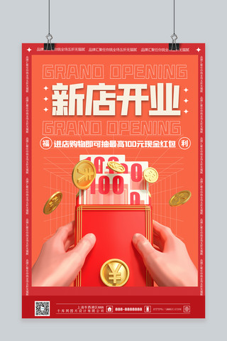 幻彩背景矢量素材海报模板_新店开业现金红包红色酸性海报