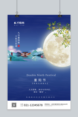 重阳节桂花海报模板_重阳节月亮蓝色中国风海报