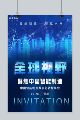 科技中国智能制造蓝色创意海报