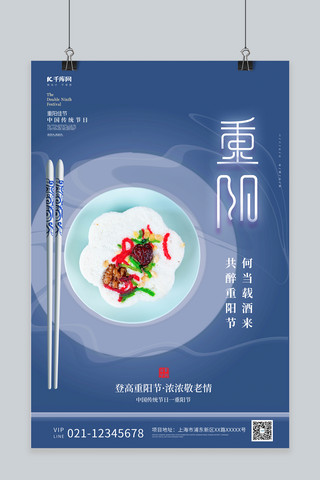 重阳节重阳糕蓝色中国风海报