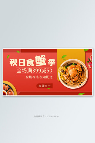 iphone微信小程序海报模板_小程序蟹螃蟹红黄简约banner