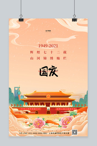 庆国国海报模板_国庆节天安门橙色国潮海报
