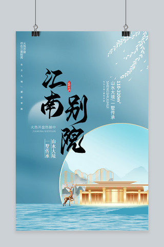 房子中海报模板_房地产房子蓝色中国风海报