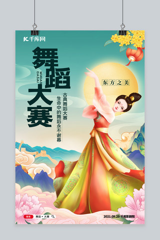 古典舞蹈海报模板_舞蹈大赛古典美女蓝色中国风海报